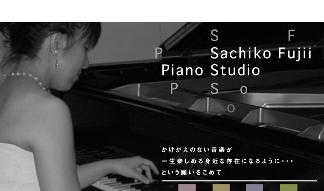 藤井祥子ピアノスタジオ
