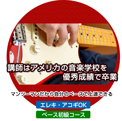 清水利憲ギター・ベース教室
